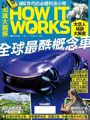 cover image of HOW IT WORKS 知識大圖解國際中文版